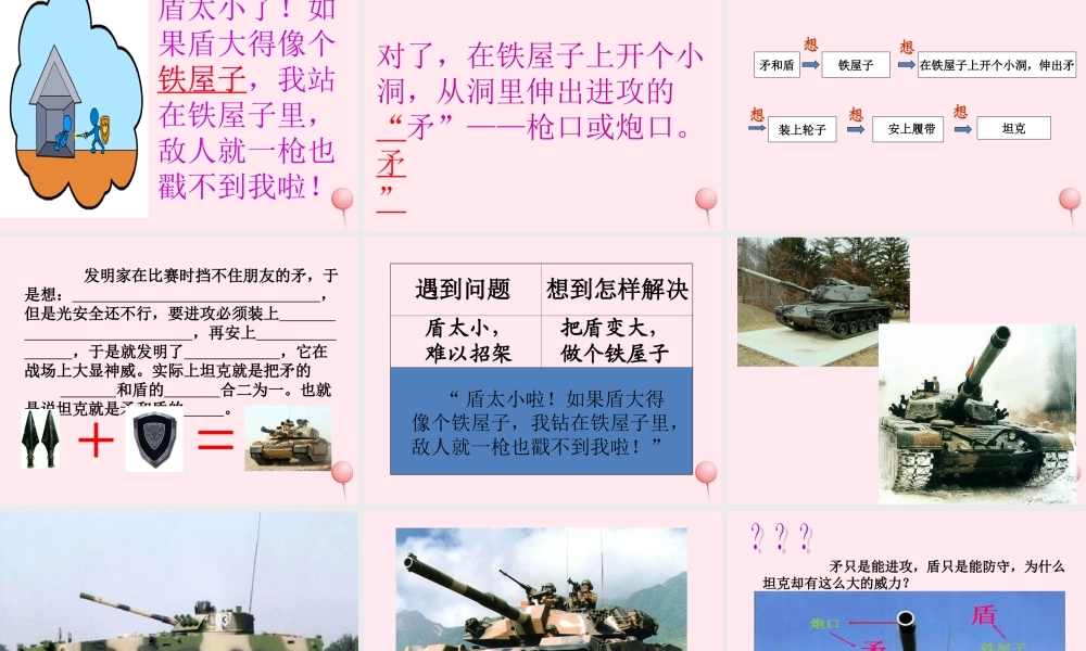 三年级语文上册 第七组 25《矛和盾的集合》课堂教学课件2 新人教版-新人教版小学三年级上册语文课件