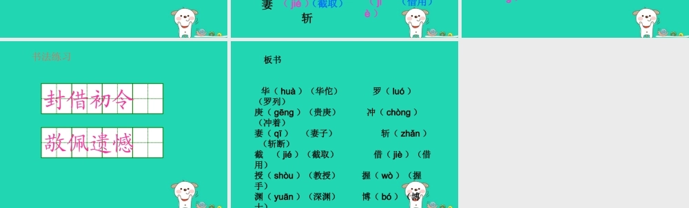 三年级语文上册 3《祖国在我心中》回自己的祖国去课件2 北师大版-北师大版小学三年级上册语文课件