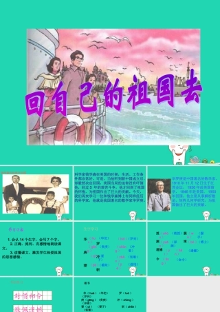 三年级语文上册 3《祖国在我心中》回自己的祖国去课件2 北师大版-北师大版小学三年级上册语文课件