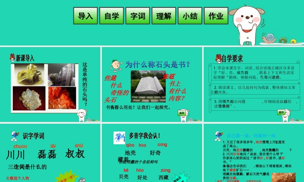 三年级语文上册 第6单元 17石头书（第1课时）课件 苏教版-苏教版小学三年级上册语文课件