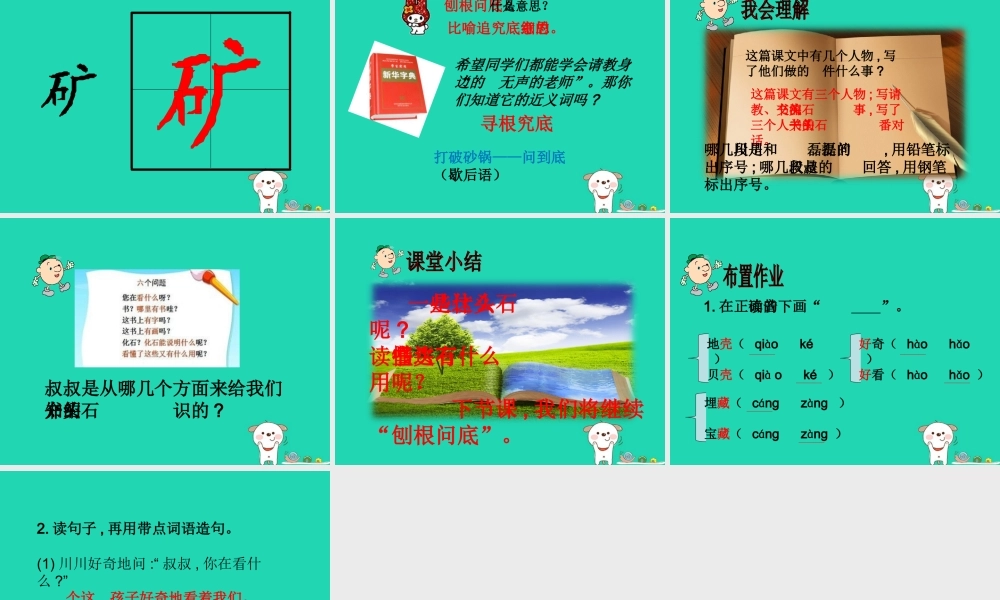 三年级语文上册 第6单元 17石头书（第1课时）课件 苏教版-苏教版小学三年级上册语文课件