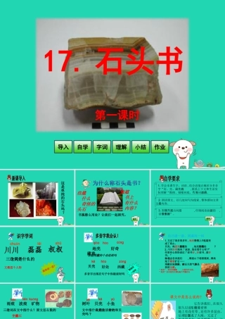 三年级语文上册 第6单元 17石头书（第1课时）课件 苏教版-苏教版小学三年级上册语文课件