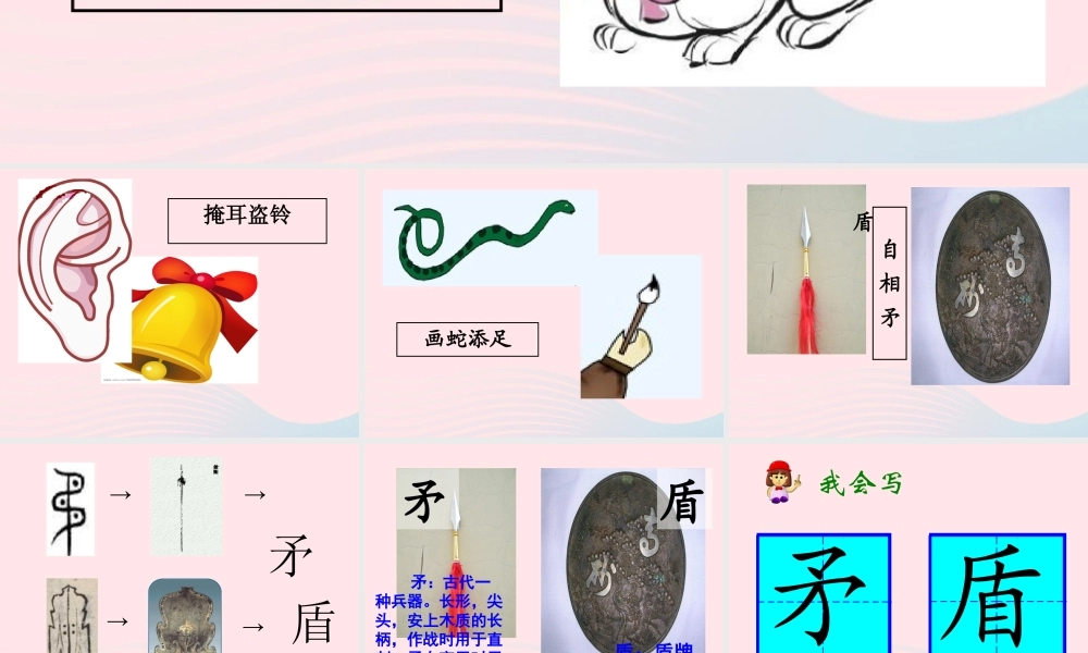 三年级语文上册 第七组 25《矛和盾的集合》课堂教学课件3 新人教版-新人教版小学三年级上册语文课件