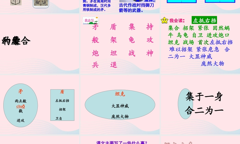 三年级语文上册 第七组 25《矛和盾的集合》课堂教学课件3 新人教版-新人教版小学三年级上册语文课件