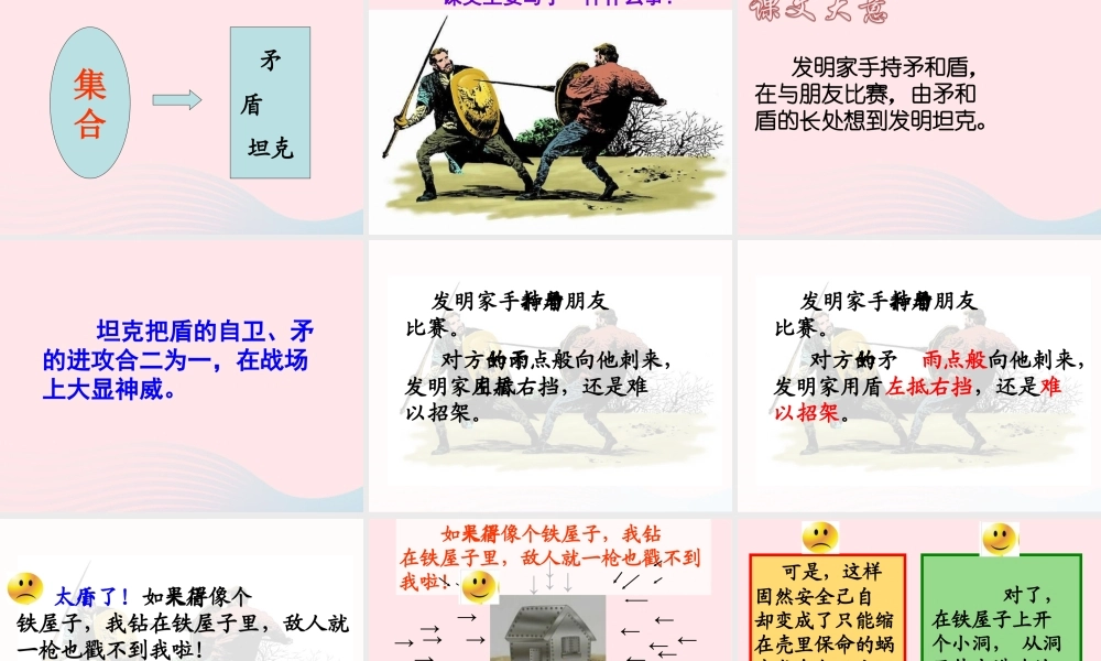 三年级语文上册 第七组 25《矛和盾的集合》课堂教学课件3 新人教版-新人教版小学三年级上册语文课件