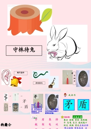 三年级语文上册 第七组 25《矛和盾的集合》课堂教学课件3 新人教版-新人教版小学三年级上册语文课件