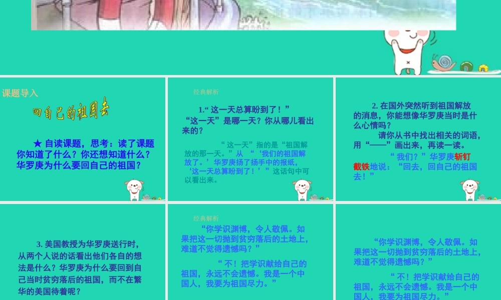 三年级语文上册 3《祖国在我心中》回自己的祖国去课件3 北师大版-北师大版小学三年级上册语文课件