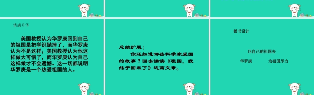 三年级语文上册 3《祖国在我心中》回自己的祖国去课件3 北师大版-北师大版小学三年级上册语文课件