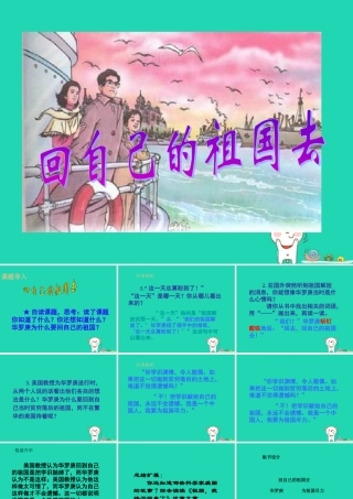 三年级语文上册 3《祖国在我心中》回自己的祖国去课件3 北师大版-北师大版小学三年级上册语文课件