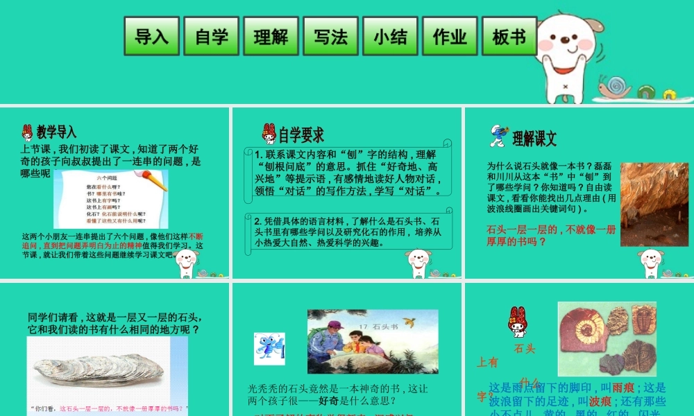 三年级语文上册 第6单元 17石头书（第2课时）课件 苏教版-苏教版小学三年级上册语文课件