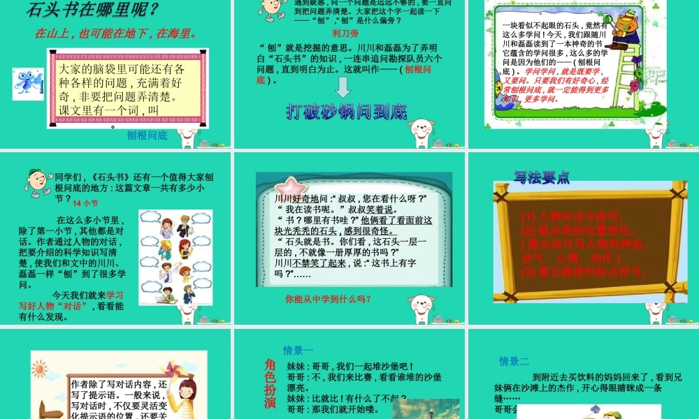三年级语文上册 第6单元 17石头书（第2课时）课件 苏教版-苏教版小学三年级上册语文课件