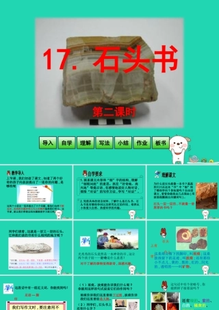 三年级语文上册 第6单元 17石头书（第2课时）课件 苏教版-苏教版小学三年级上册语文课件