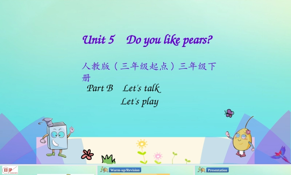 三年级英语下册 Unit 5 Do you like Pears Part B（第1课时）课件 人教PEP版-人教PEP小学三年级下册英语课件