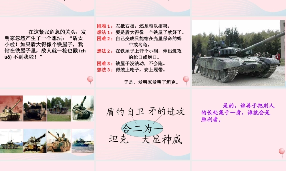 三年级语文上册 第七组 25《矛和盾的集合》课堂教学课件4 新人教版-新人教版小学三年级上册语文课件