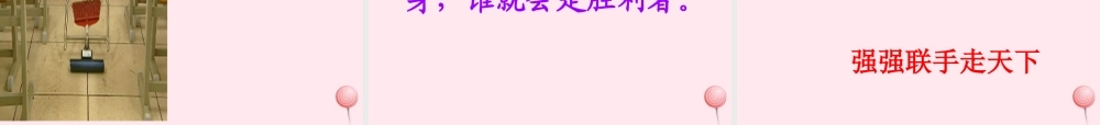 三年级语文上册 第七组 25《矛和盾的集合》课堂教学课件4 新人教版-新人教版小学三年级上册语文课件
