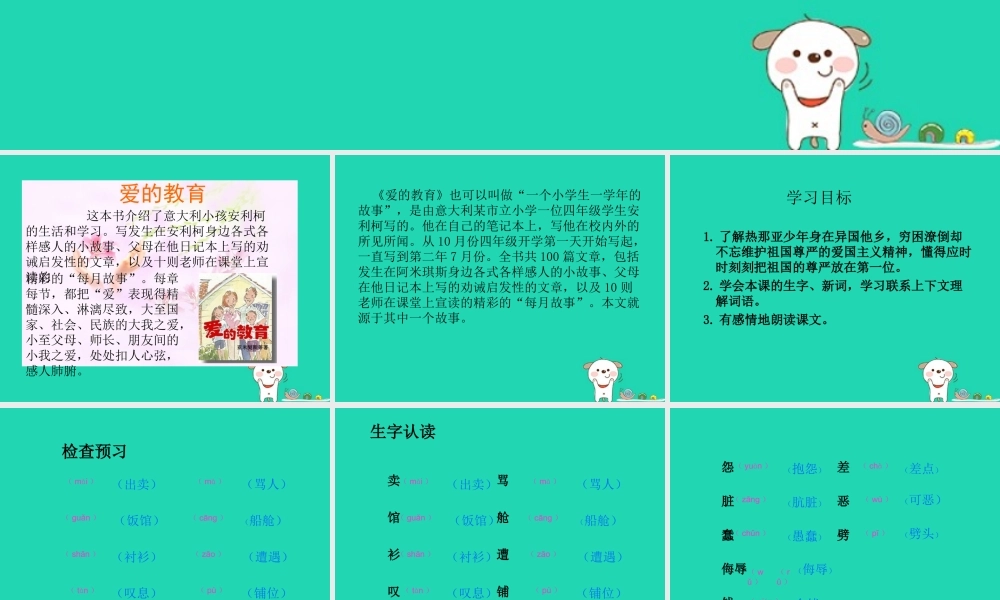 三年级语文上册 3《祖国在我心中》意大利（第1课时）课件 北师大版-北师大级上册语文课件