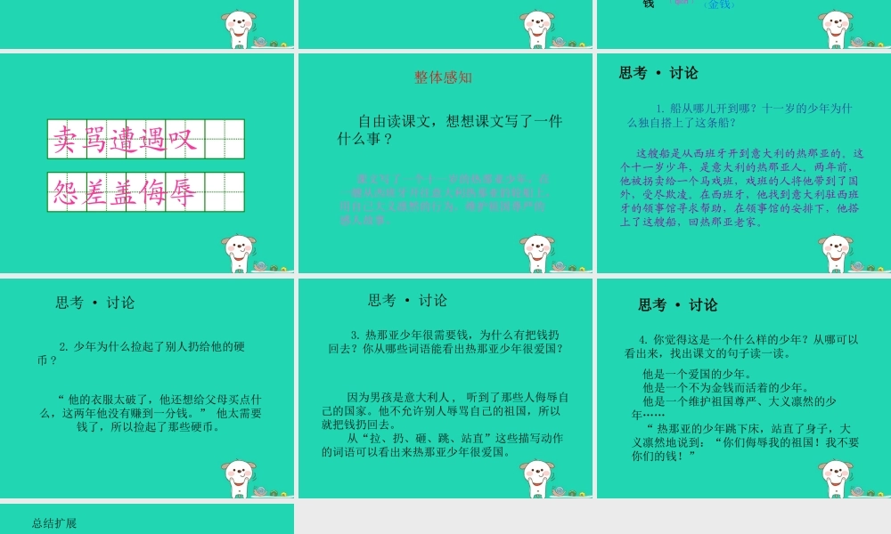 三年级语文上册 3《祖国在我心中》意大利（第1课时）课件 北师大版-北师大级上册语文课件