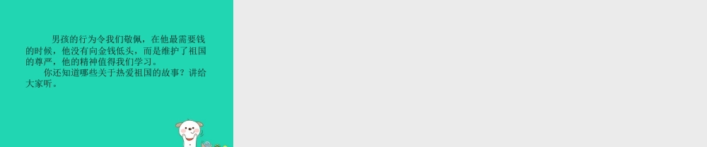 三年级语文上册 3《祖国在我心中》意大利（第1课时）课件 北师大版-北师大级上册语文课件