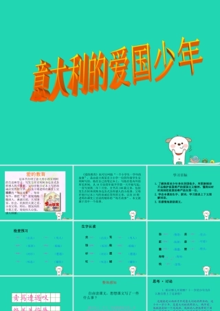 三年级语文上册 3《祖国在我心中》意大利（第1课时）课件 北师大版-北师大级上册语文课件