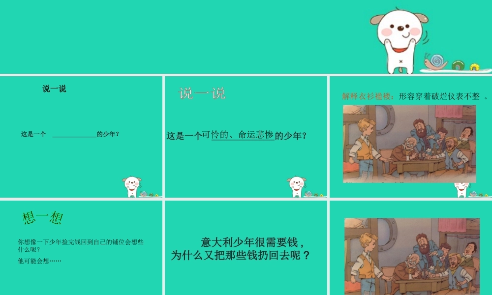 三年级语文上册 3《祖国在我心中》意大利（第2课时）课件 北师大版-北师大级上册语文课件