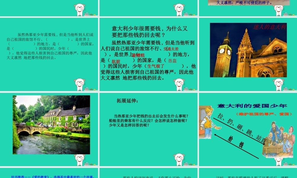 三年级语文上册 3《祖国在我心中》意大利（第2课时）课件 北师大版-北师大级上册语文课件