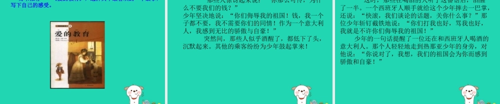 三年级语文上册 3《祖国在我心中》意大利（第2课时）课件 北师大版-北师大级上册语文课件