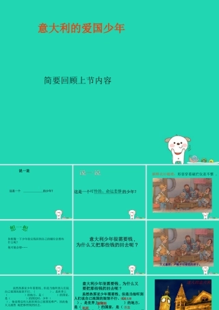 三年级语文上册 3《祖国在我心中》意大利（第2课时）课件 北师大版-北师大级上册语文课件