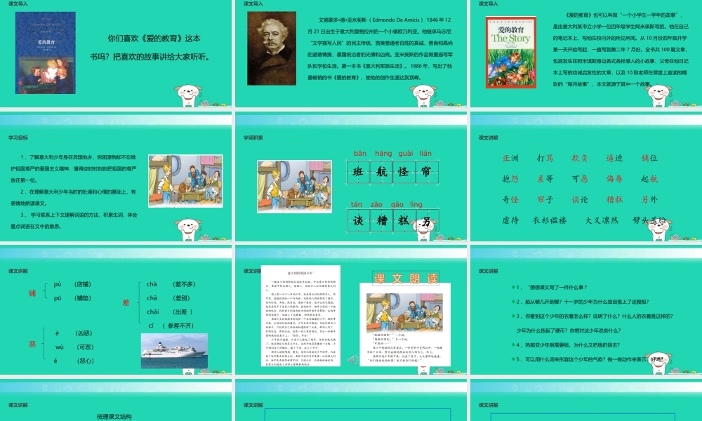 三年级语文上册 3《祖国在我心中》意大利的爱国少年课件2 北师大版-北师大版小学三年级上册语文课件