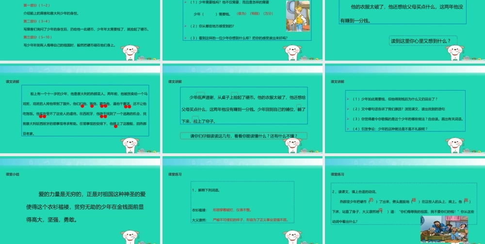 三年级语文上册 3《祖国在我心中》意大利的爱国少年课件2 北师大版-北师大版小学三年级上册语文课件