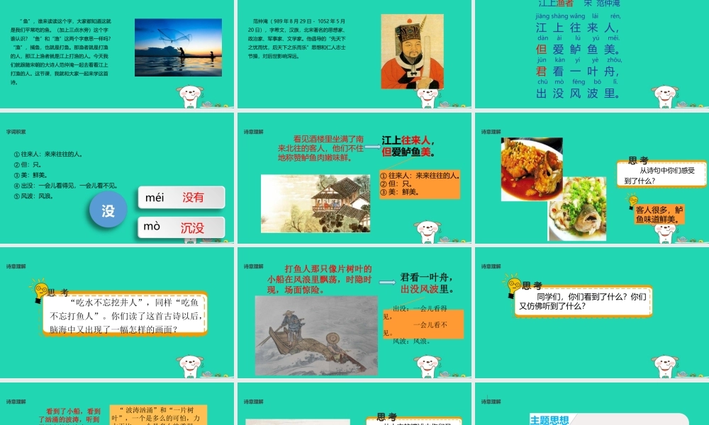 三年级语文上册 第一单元 古诗诵读 江上渔者教学课件 鄂教版-鄂教版小学三年级上册语文课件