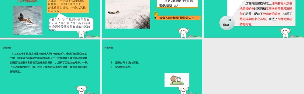 三年级语文上册 第一单元 古诗诵读 江上渔者教学课件 鄂教版-鄂教版小学三年级上册语文课件