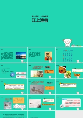 三年级语文上册 第一单元 古诗诵读 江上渔者教学课件 鄂教版-鄂教版小学三年级上册语文课件