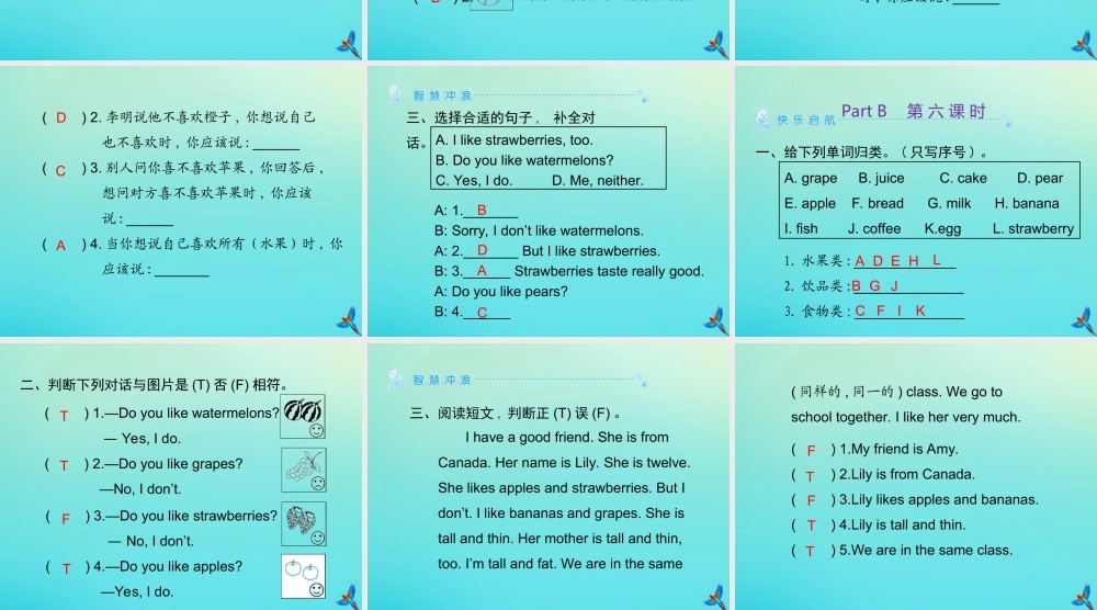 三年级英语下册 Unit 5 Do you like pears Part B习题课件 人教PEP版-人教PEP小学三年级下册英语课件