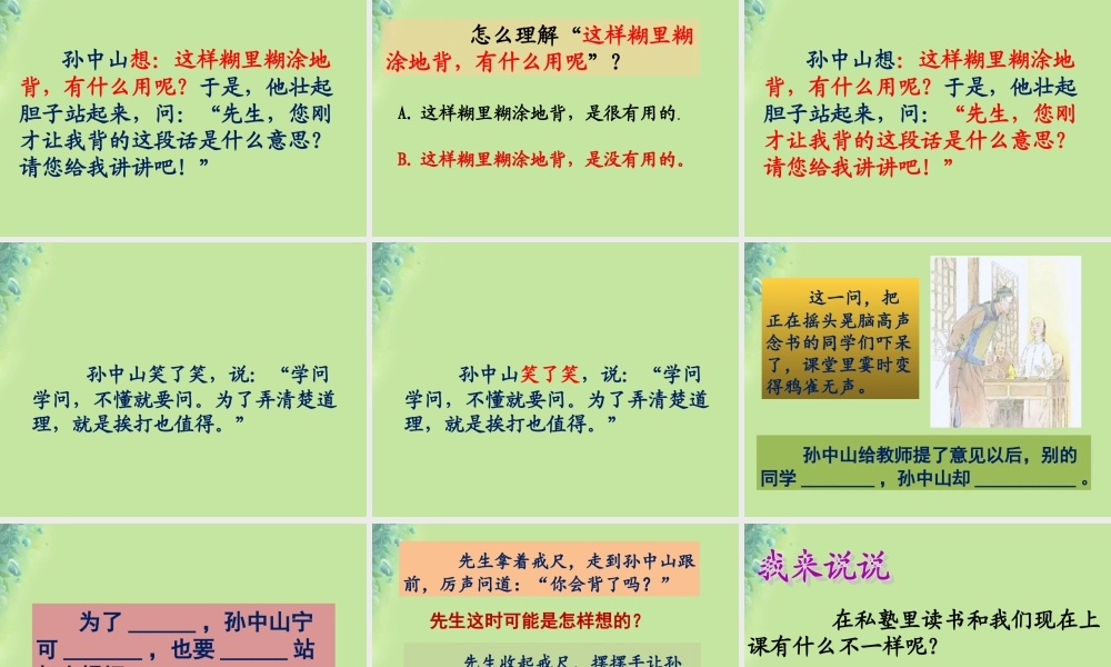 三年级语文上册 3不懂就要问课件3 新人教版-新人教版小学三年级上册语文课件