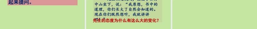 三年级语文上册 3不懂就要问课件3 新人教版-新人教版小学三年级上册语文课件