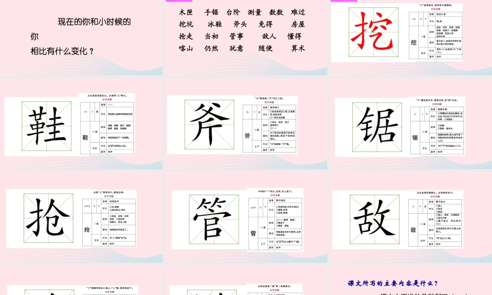 三年级语文上册 第七组 26《科利亚的木匣》课堂教学课件1 新人教版-新人教版小学三年级上册语文课件