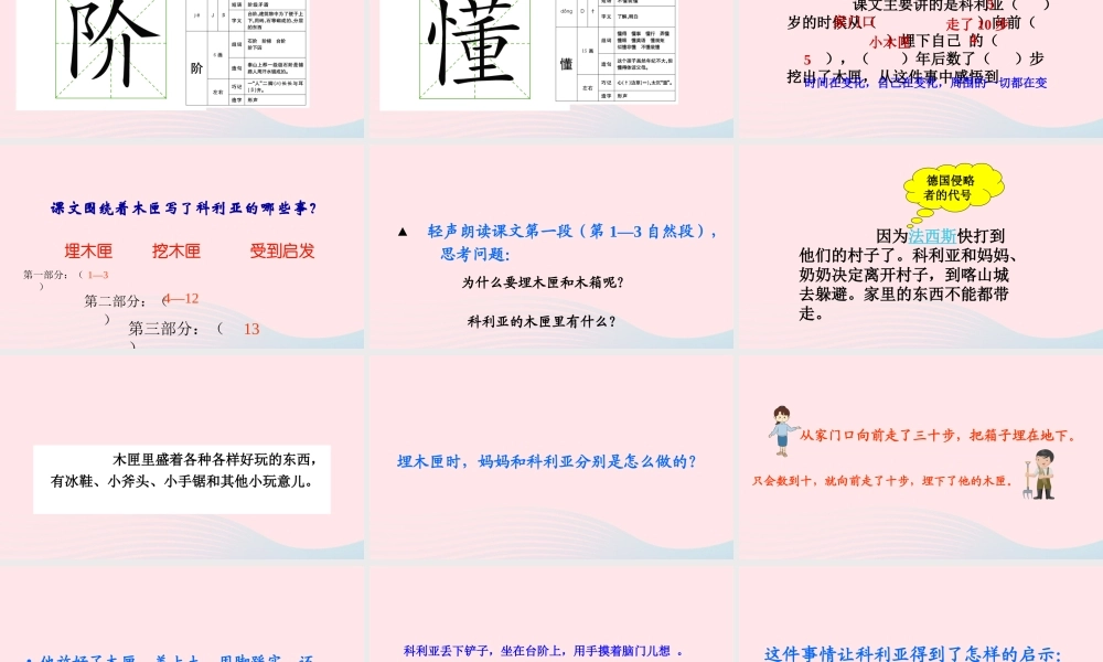 三年级语文上册 第七组 26《科利亚的木匣》课堂教学课件1 新人教版-新人教版小学三年级上册语文课件