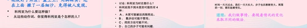 三年级语文上册 第七组 26《科利亚的木匣》课堂教学课件1 新人教版-新人教版小学三年级上册语文课件