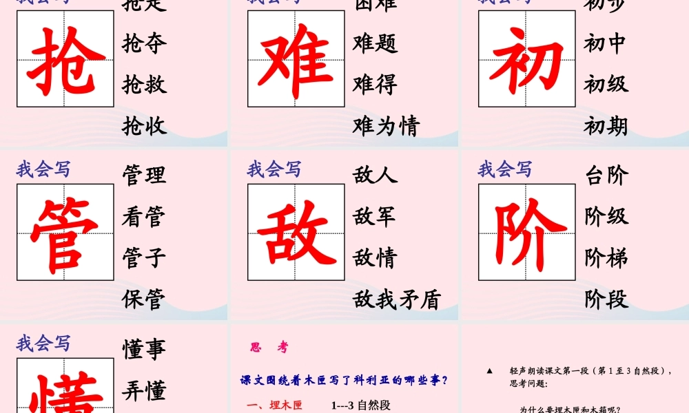 三年级语文上册 第七组 26《科利亚的木匣》课堂教学课件2 新人教版-新人教版小学三年级上册语文课件