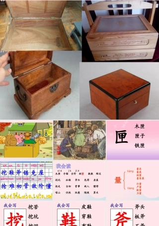 三年级语文上册 第七组 26《科利亚的木匣》课堂教学课件2 新人教版-新人教版小学三年级上册语文课件