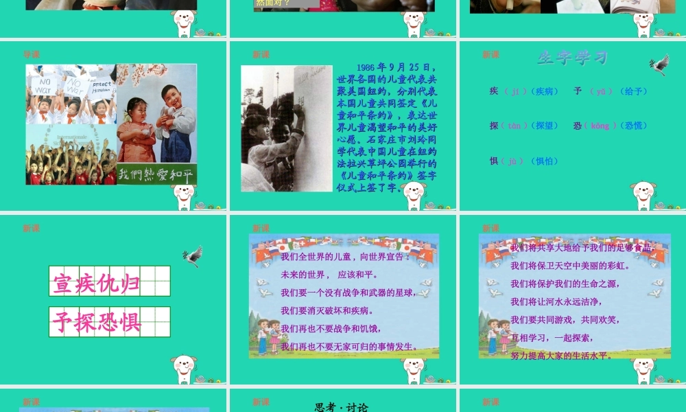 三年级语文上册 4《我们和我》儿童和平条约（第1课时）课件 北师大版-北师大版小学三年级上册语文课件