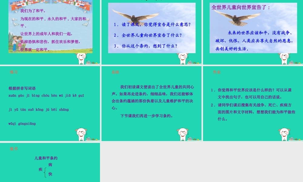 三年级语文上册 4《我们和我》儿童和平条约（第1课时）课件 北师大版-北师大版小学三年级上册语文课件