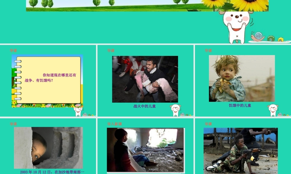 三年级语文上册 4《我们和我》儿童和平条约（第2课时）课件 北师大版-北师大版小学三年级上册语文课件