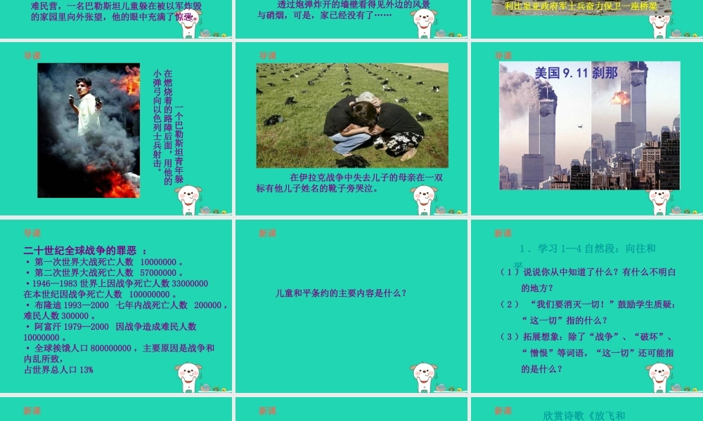 三年级语文上册 4《我们和我》儿童和平条约（第2课时）课件 北师大版-北师大版小学三年级上册语文课件