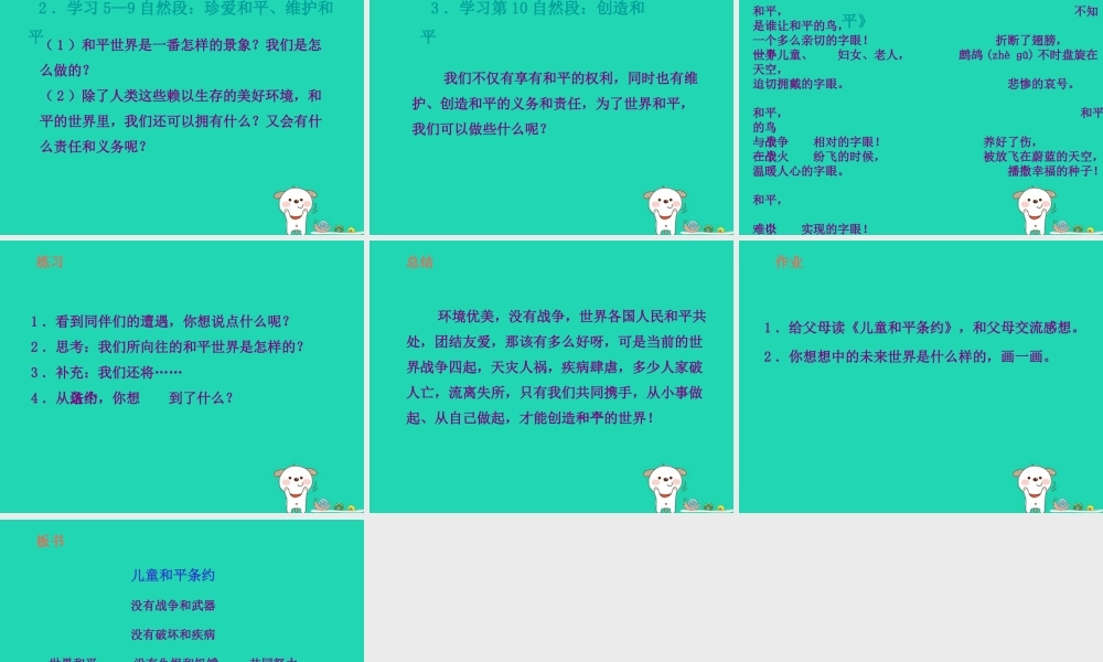 三年级语文上册 4《我们和我》儿童和平条约（第2课时）课件 北师大版-北师大版小学三年级上册语文课件