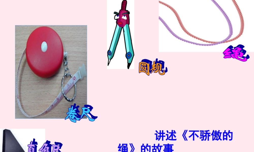 三年级语文上册 第七组 27 陶罐和铁罐课件 新人教版