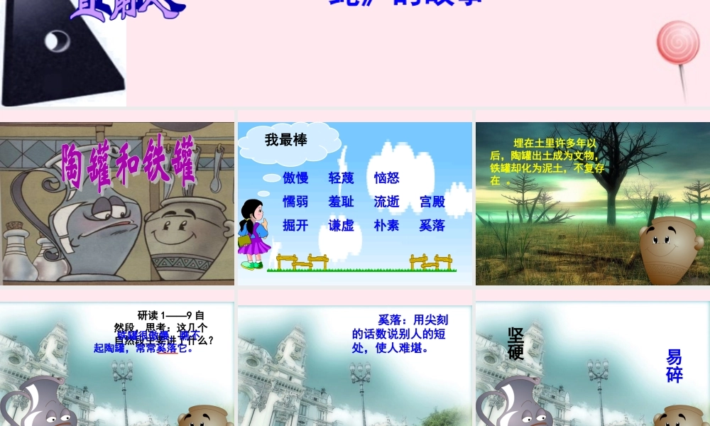 三年级语文上册 第七组 27 陶罐和铁罐课件 新人教版