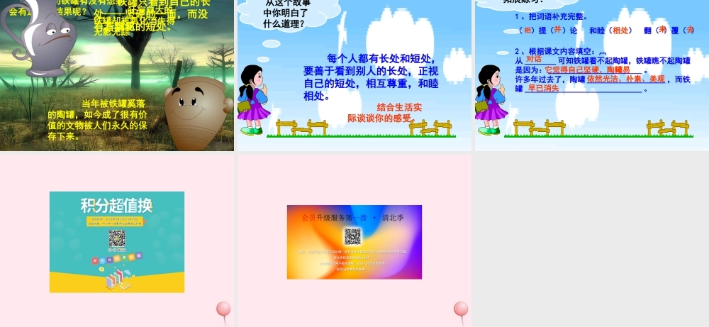 三年级语文上册 第七组 27 陶罐和铁罐课件 新人教版