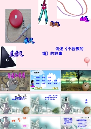 三年级语文上册 第七组 27 陶罐和铁罐课件 新人教版