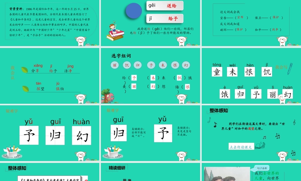 三年级语文上册 4《我们和我》儿童和平条约教学课件 北师大版-北师大版小学三年级上册语文课件